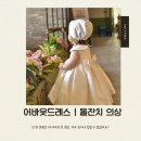 어바웃드레스(ABOUT DRESS)
