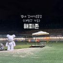 해피존 | 별내 애견카페 운동장 해피존 재방문 후기 대형견 가능