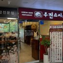 라무진 영종하늘도시점 | 우진스시 영종하늘도시점 방문 후기