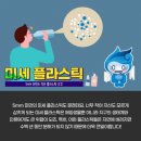 미세 플라스틱 공포 이미지