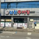 남원추어탕두레박 이미지