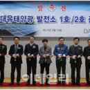 플러스1 태양광발전소 이미지