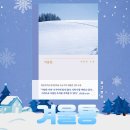 겨울통 후기 | 정용준 소설 (사랑과 상실 그리고 무한한 힘)