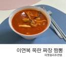짜장마켓 | 마켓컬리 추천템 이연복 목란 짜장 &amp; 짬뽕 먹어본 후기 + 칼로리