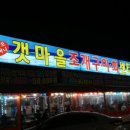 동산구이식당 이미지