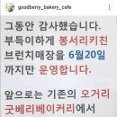 굿베리베이커리카페 이미지