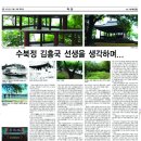 수북정 김흥국 선생을 생각하며..(부여신문)2012년10월18일 부여군 규암면의 수북정 관련 신문 기고문 전재 합니다. 이미지