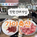 석동축산 이미지