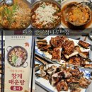 _나루터로2-9_ | [파주/반구정나루터집] ●계절메뉴 참게매운탕 × 메기메운탕 × 장어구이● 내돈내먹 솔직후기