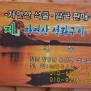축제자연산석화구이