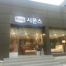 시몬스천안