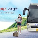 (주)세원고속관광