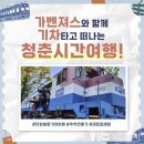 추억여행 이미지