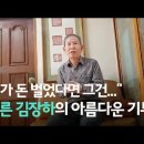 [오마이뉴스_1/18] "꼰대 아닌 어른" 호평에... 김장하 선생 다큐 전국 방영 이미지