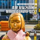 정발장군 동상 | 부산동구 역사 산책길) 초량항일거리에서 부산역까지: 평화의 소녀상,정발장군 동상