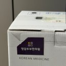 제일한의원 | 청담부부한의원 순환패키지 후기, 붓기관리 제일 중요해