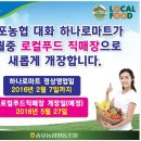 송포농협로컬푸드직매장