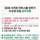 2025 서귀포예술의전당 아트스쿨 상반기 수강생모집. 수강료 무료 이미지