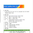 2024 대한민국족구협회 심판화합 한마당안내 이미지