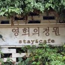 영희의 정원 이미지