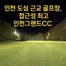 인천그랜드컨트리클럽 | 인천그랜드CC 11월 그린피·캐디피 인상 총정리｜서울 근교 퍼블릭 18홀 정보