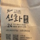 교촌치킨연무 이미지