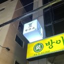 우미소 | 방이동이자카야 방이동 맛집 우미소 A코스 추천!