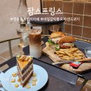 도신로60길 2 앞 | 팜스프링스 영등포 브런치카페 메뉴 주차 후기
