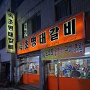 동태갈비백반 이미지