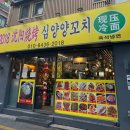 2018 | 신촌역 맛집 2018심양양꼬치 후기