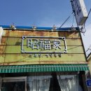 우리집양념통닭 이미지