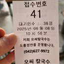 대전 맛집 오씨칼국수 일요일 웨이팅 오픈런 주차 후기