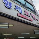 형제오뎅