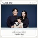 공감사진관 - 서구 가장로 107 | 상암동 사진관 스튜디오 공감 가족사진 촬영 후기