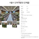 [서울] 서울시 공공예식장 대관 (무료~120만원)