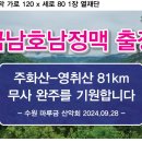 금남호남정맥 01구간 진안 부귀산(富貴山 806) 2024. 09. 28. 이미지