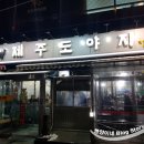 명성도야지 이미지