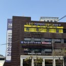 건대역레오정형외과의원 이미지