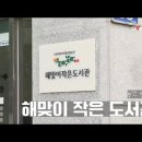 해맞이작은도서관 이미지