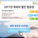 [1인 46만원] 하와이사랑 인천-하와이 할인 항공권(대한항공/아시아나/진에어) 이미지