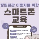 스마트폰 기초 및 활용 이미지