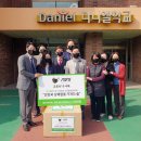 다니엘학교 이미지