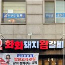 화화돼지갈비 이미지