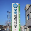 삼척번개시장 이미지