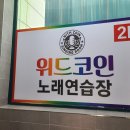 위드코인 노래연습장 네이버블로그