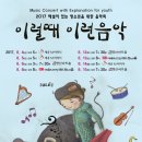 광명심포니오케스트라 14주년 기념음악회 | [영산아트홀]2017 이럴때 이런음악 '해설이 있는 청소년을 위한 음악회'