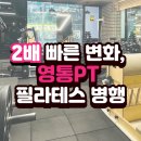 [금정구평생학습관] 몸과 마음을 가볍게 건강 다이어트 요리 | 영통PT 필라테스 병행 시스템, 2배 빠른 몸의 변화가 가능한 이유