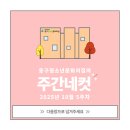 [동구청소년문화의집] 10월 5주차 주간네컷 이미지