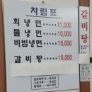 속초털보회냉면