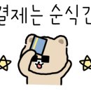 선바위미나리애삼겹살 이미지
